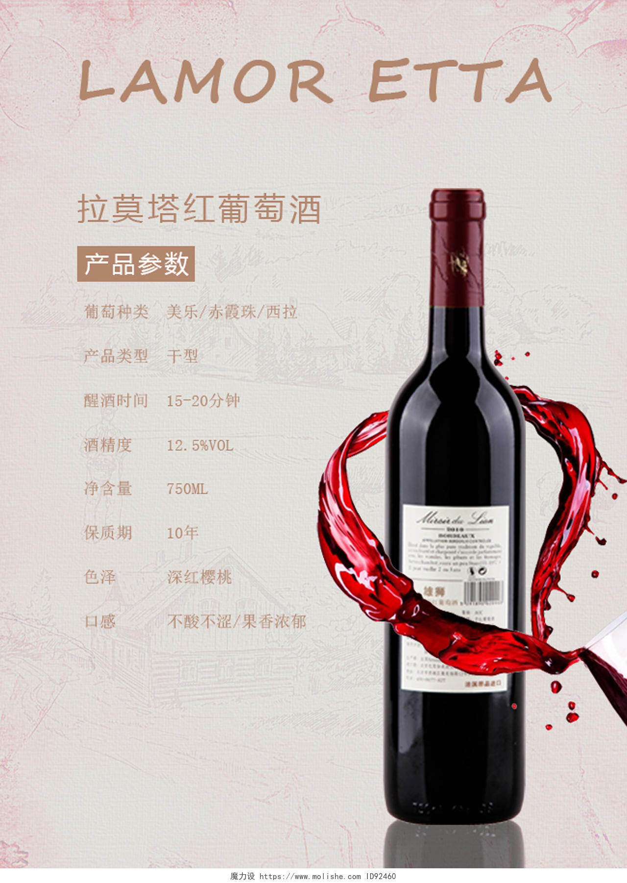 红酒酒水促销宣传广告红酒介绍海报